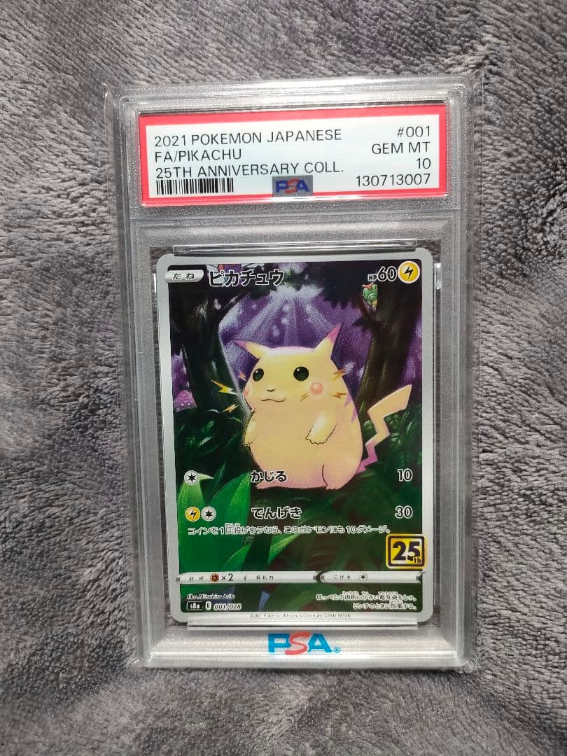 ロケット団のファイヤーex SAR ほかPSA10鑑定品まとめ売り