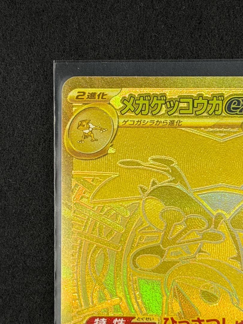 【美品】メガゲッコウガex MUR ニンジャスピナー 120/08