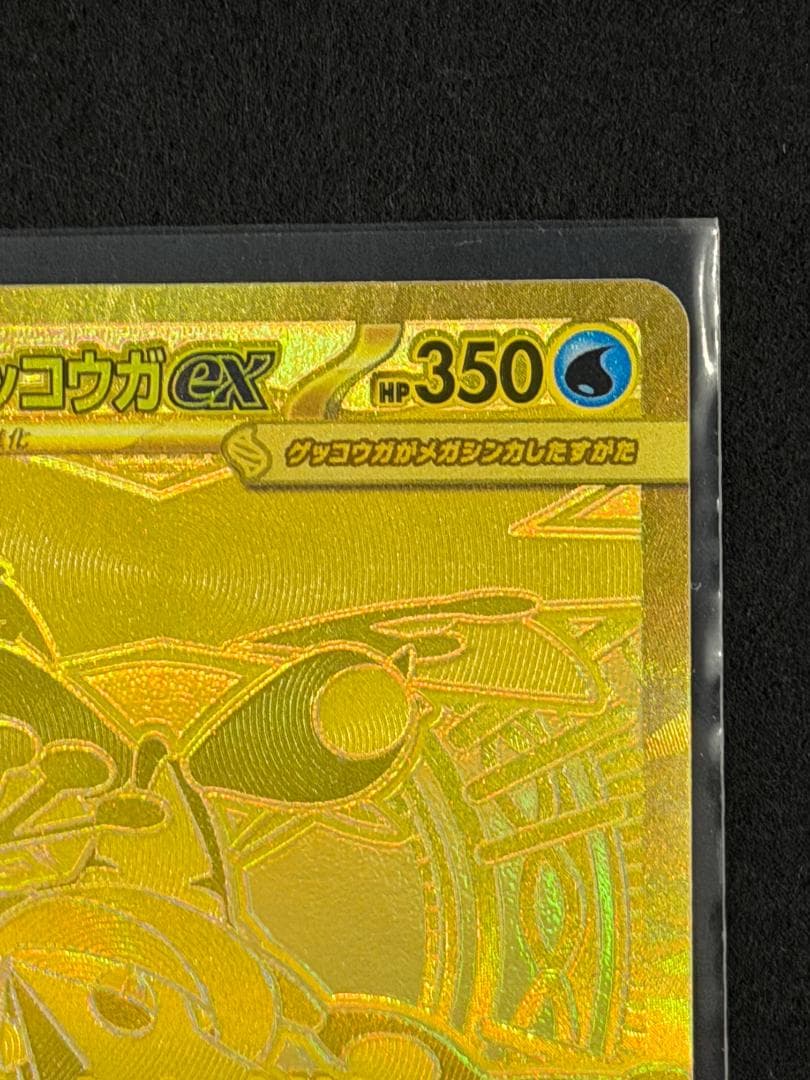 【美品】メガゲッコウガex MUR ニンジャスピナー 120/08