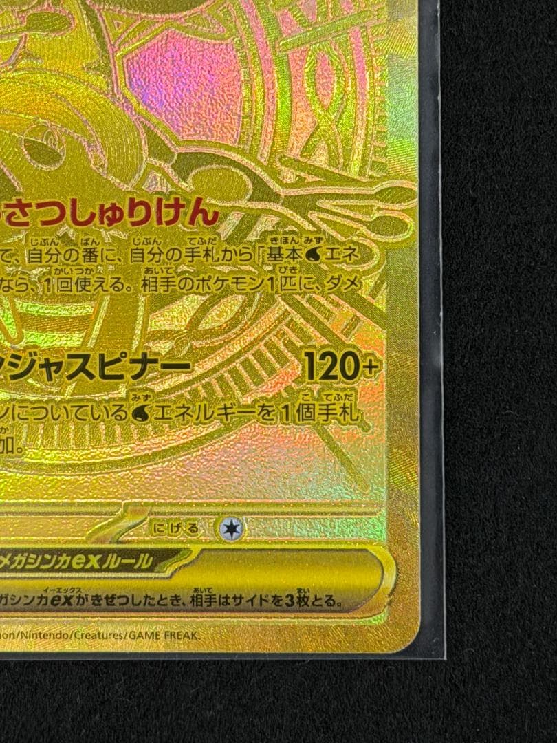 【美品】メガゲッコウガex MUR ニンジャスピナー 120/08