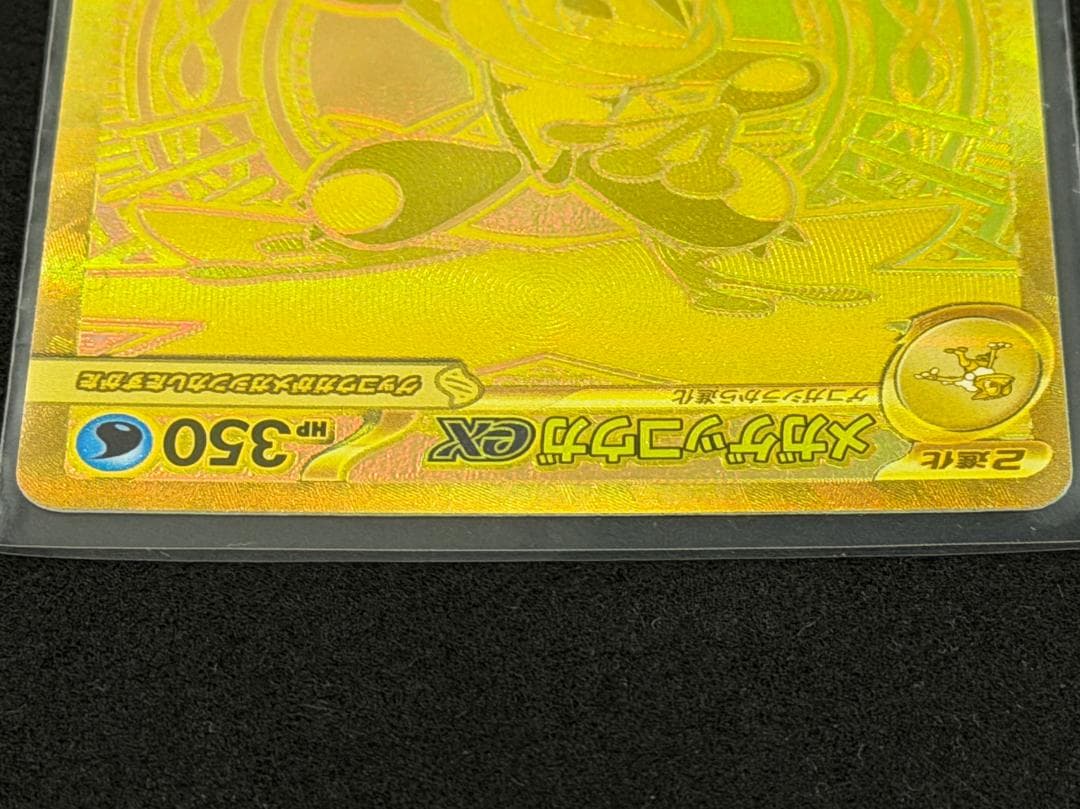 【美品】メガゲッコウガex MUR ニンジャスピナー 120/08