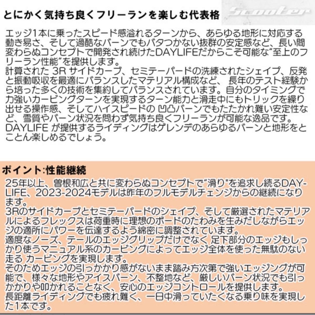 セール！新品未使用23-24 SCOOTER DAYLIFE 158 カバー付