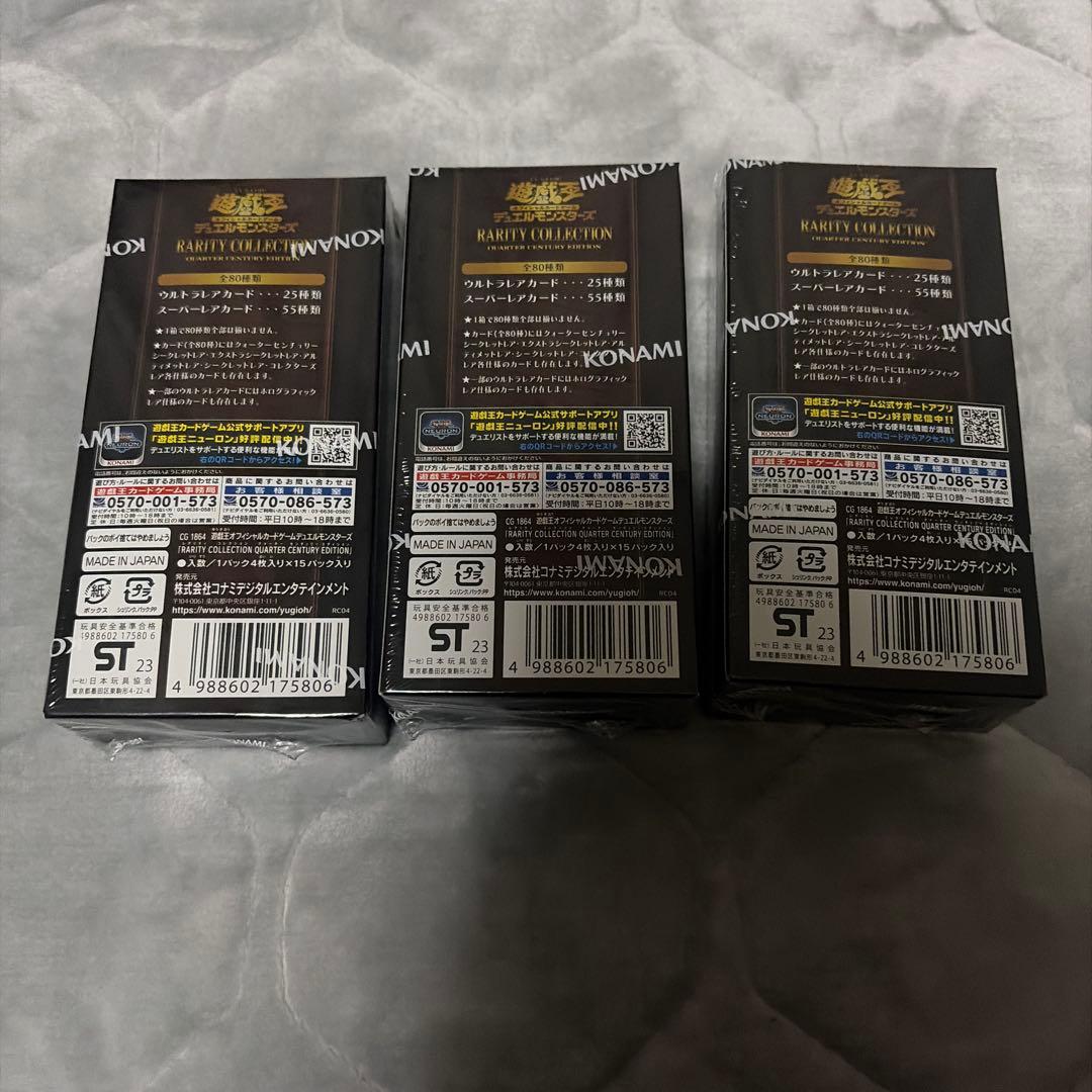 遊戯王　QUARTER CENTURY EDITION シュリンク付未開封　3箱