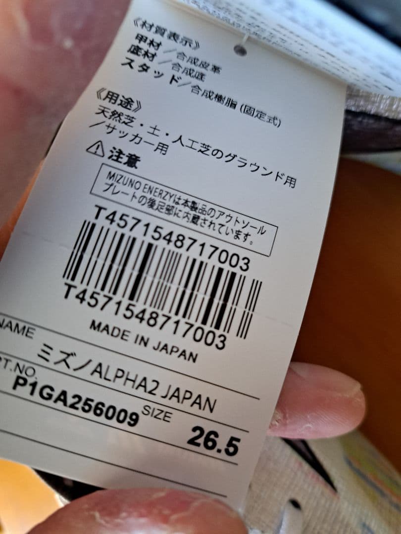 サッカースパイク ミズノアルファ2