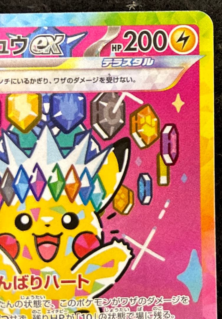 完美品　ピカチュウex SAR 234/193 MEGAドリームex