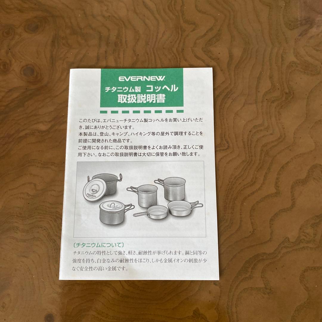 チタニウム製コッヘル大小2個組 エバニュー　　ECA412