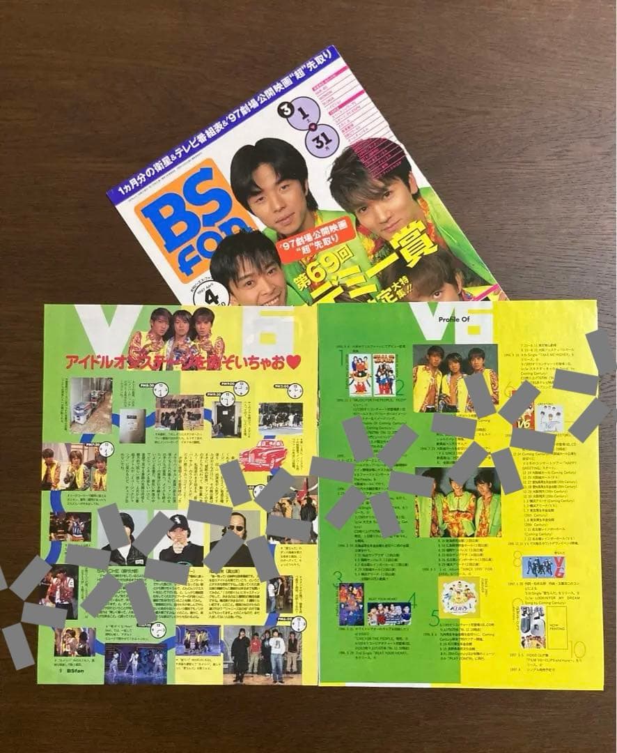V6 ☆ 10誌 切り抜き まとめ売り