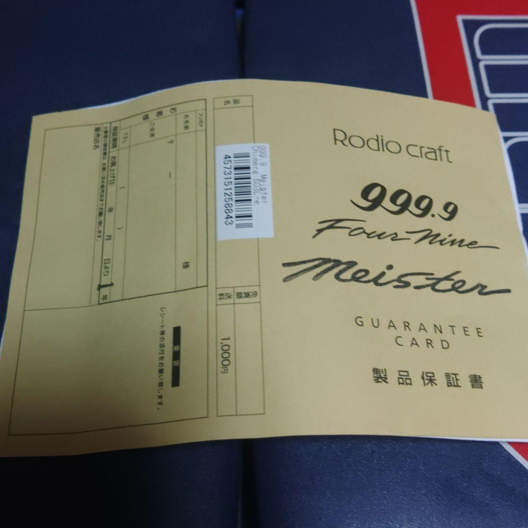 ロデオクラフト　999.9 　Chimera 603L-e