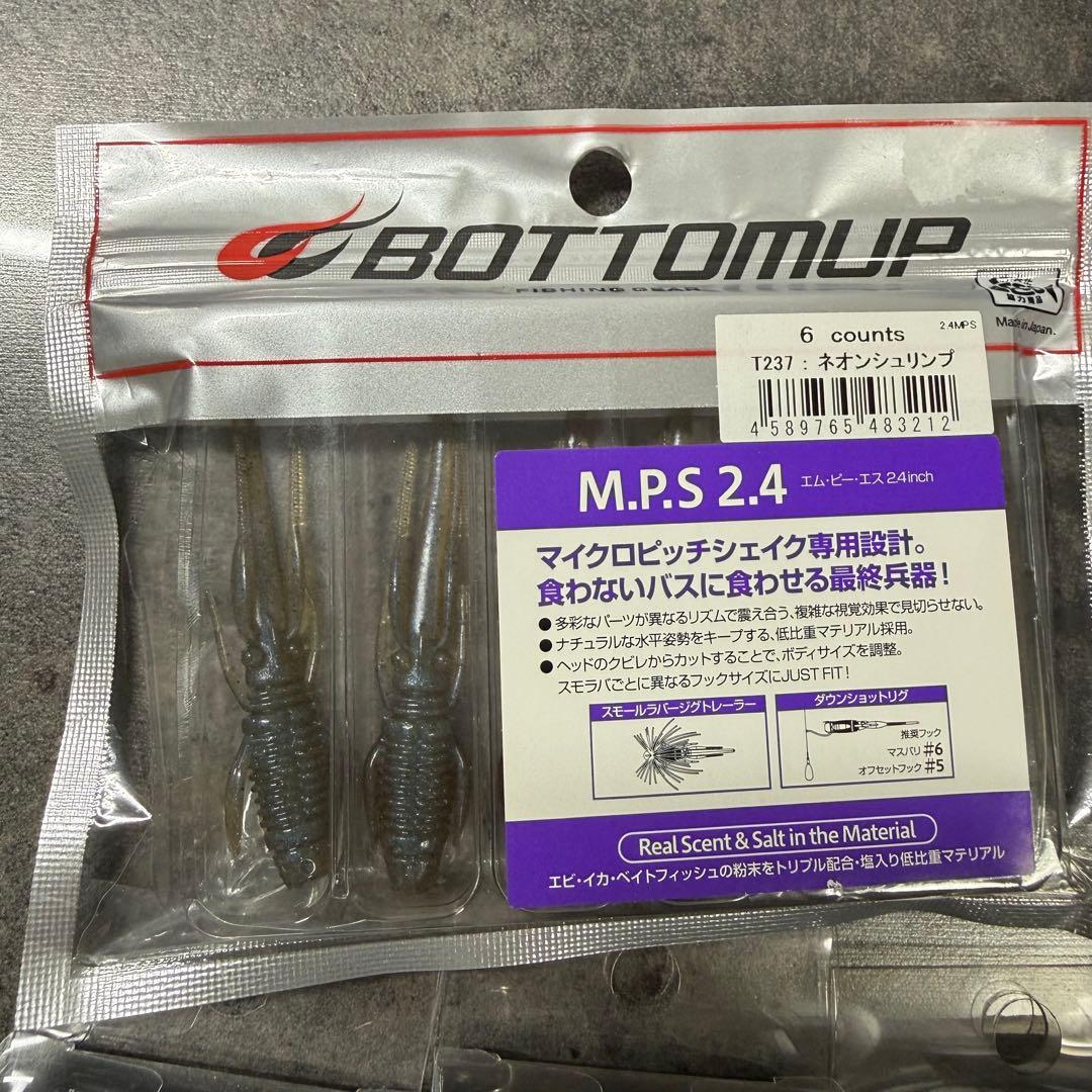 ボトムアップ　スモラバ　コスモ　10個セット　スナックジグ　mps 2.4