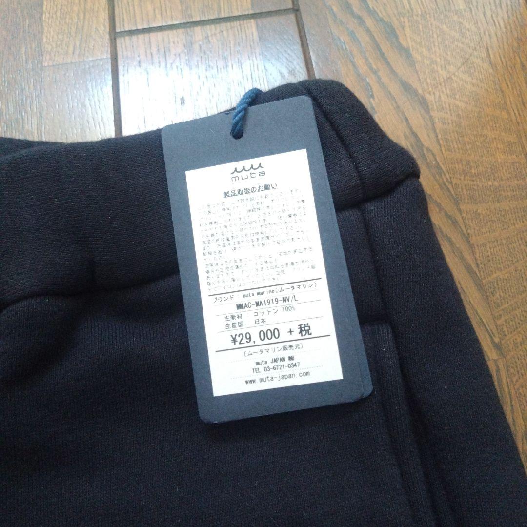 【未使用タグ付き】muta ジョガーパンツ　ネイビー　サイズL　定価31900円
