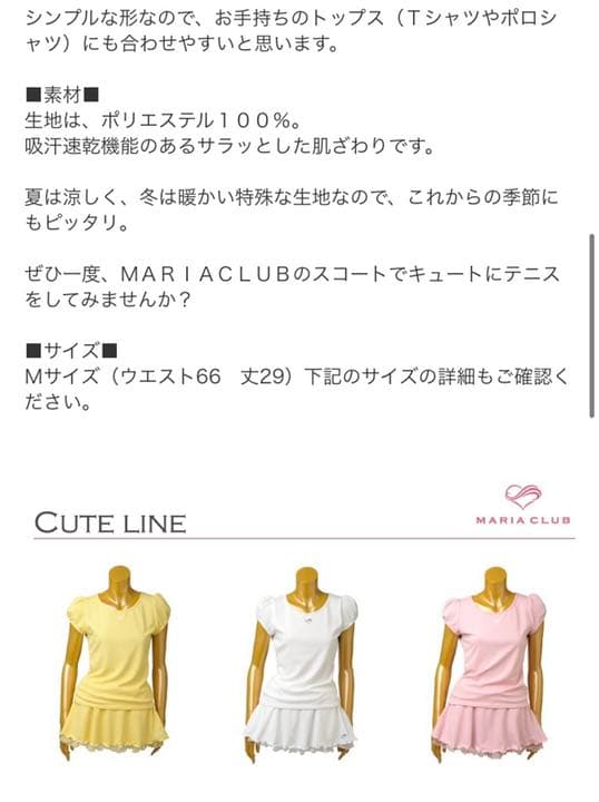【レア！】 MARIA CLUB テニススコート CUTE LINE イエロー