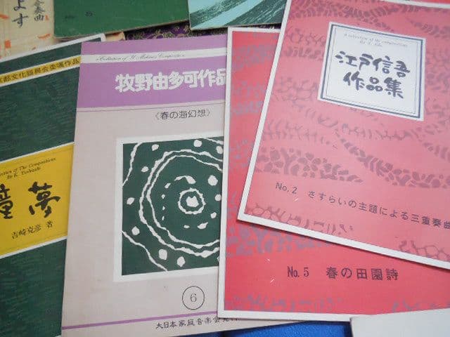 琴 箏 箏曲 楽譜 17弦 尺八 現代音楽 古典 クラシック 合奏 楽曲 ソロ