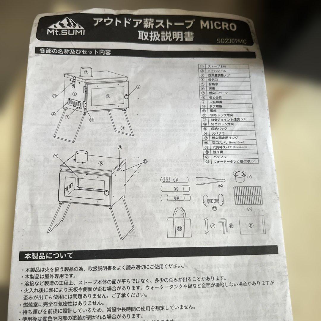 最終お値下げ❣️追加煙突‼️アウトドア薪ストーブ MICRO 中古　Mt.SUMI
