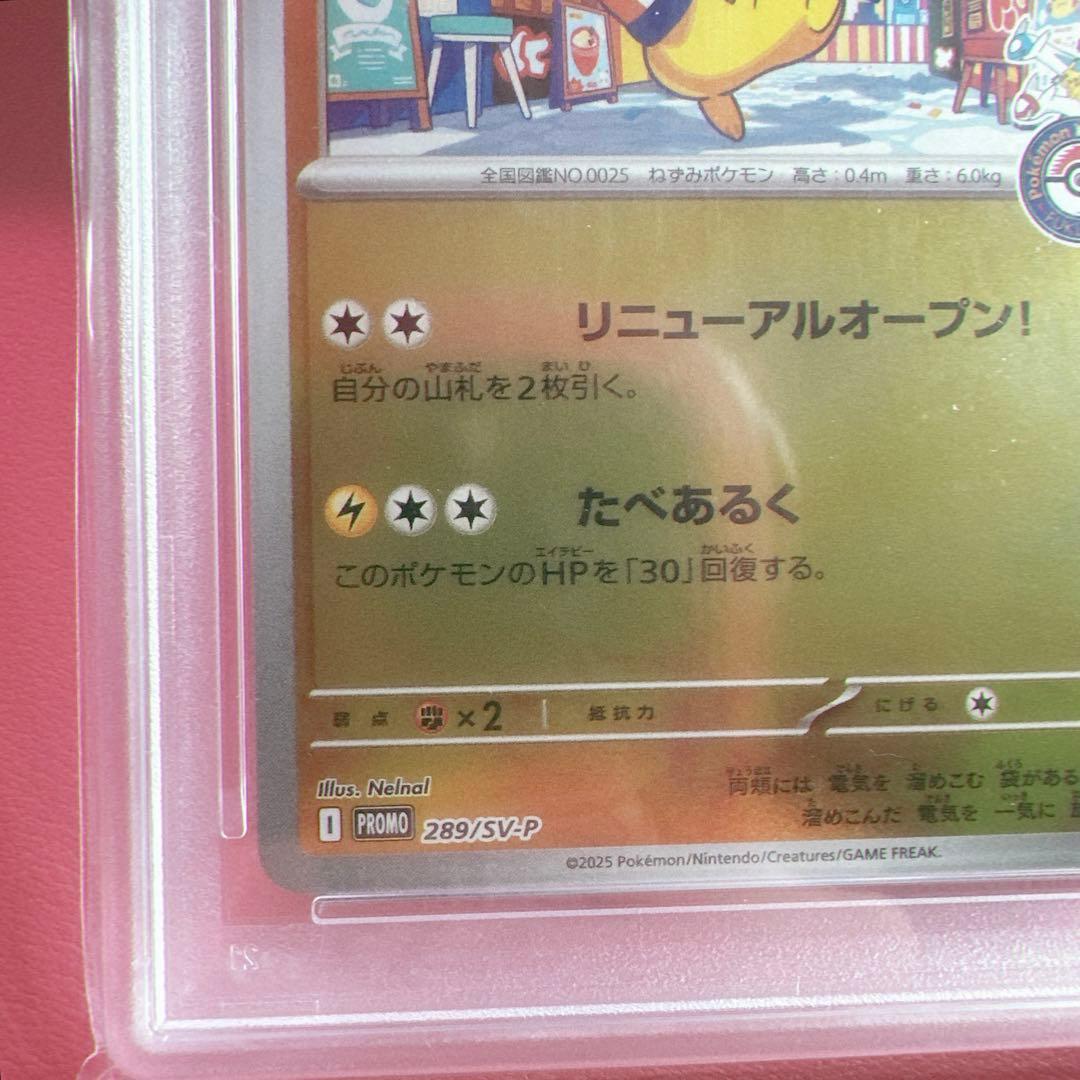 【週末限定値下げ】ポケモンカード フクオカのピカチュウ プロモ【PSA10】