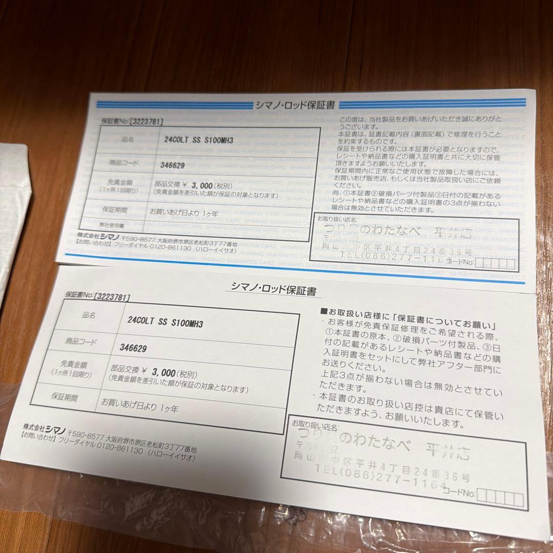 シマノ コルトスナイパーSS S100MH-3 中古品
