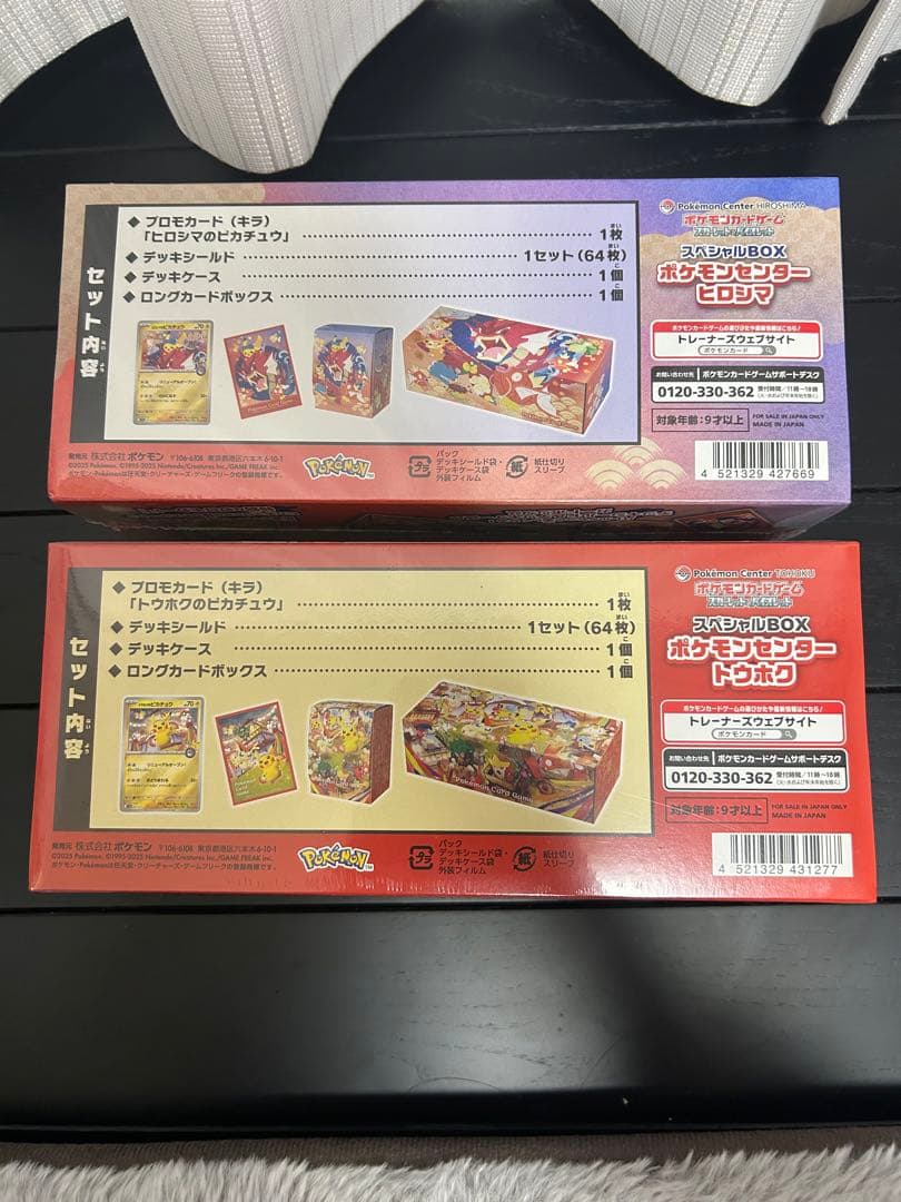 【未開封】 ポケモンカードゲーム スペシャルBOX ヒロシマ トウホク 納品書付