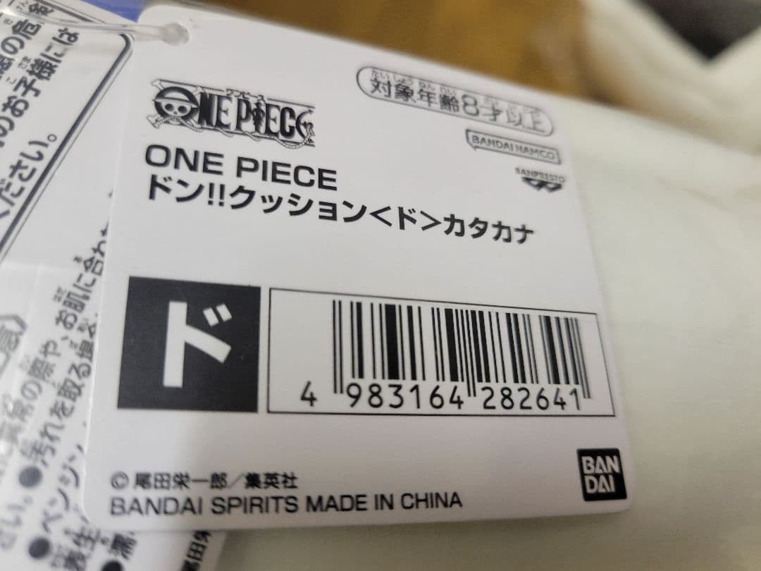 ONE PIECE BASE SHOP ドン!!クッション 3点セット