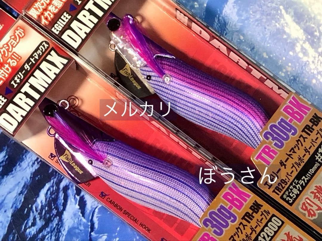 エギリー　ダートマックスTR30g-BK 新品2本 パープルボーダーパープル他