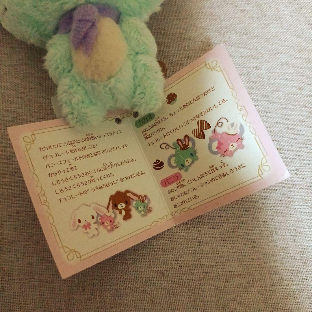 サンリオ　シュガーバニーズ　カカオ　ぬいぐるみ マスコット　レア　キーホルダー
