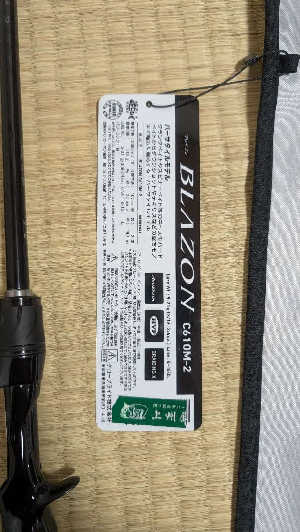 ロッド BLAZON C610M-2