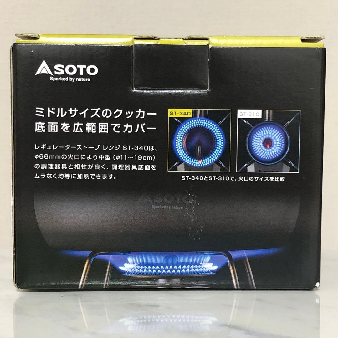ソト レギュレーターストーブ レンジ ST-340 キャンプ シングルコンロ
