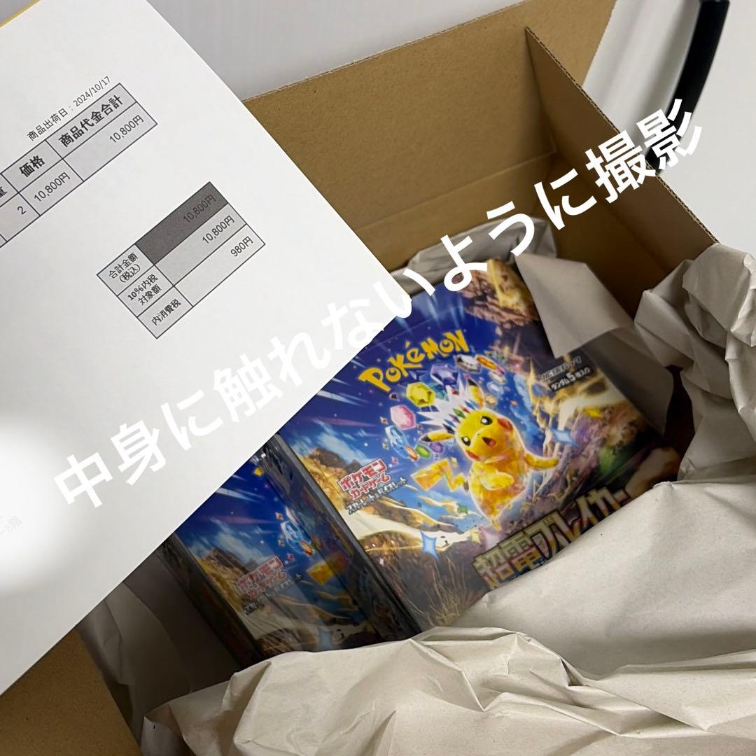 超電ブレイカー box 2個 シュリンク付き ポケセン 納品書付き 中身指紋なし