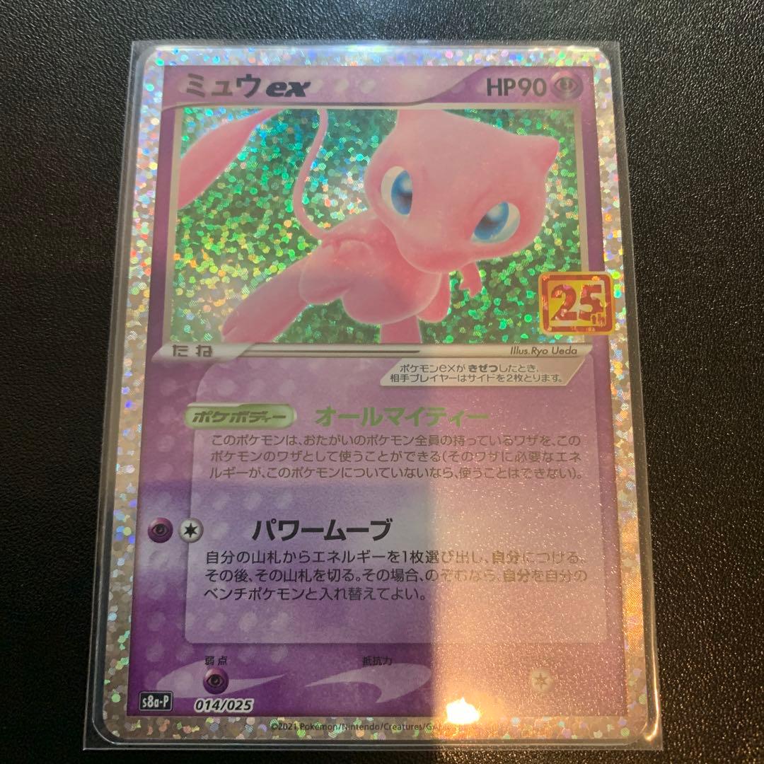 ポケモンカード ミュウex プロモカードパック 25th PSA鑑定用