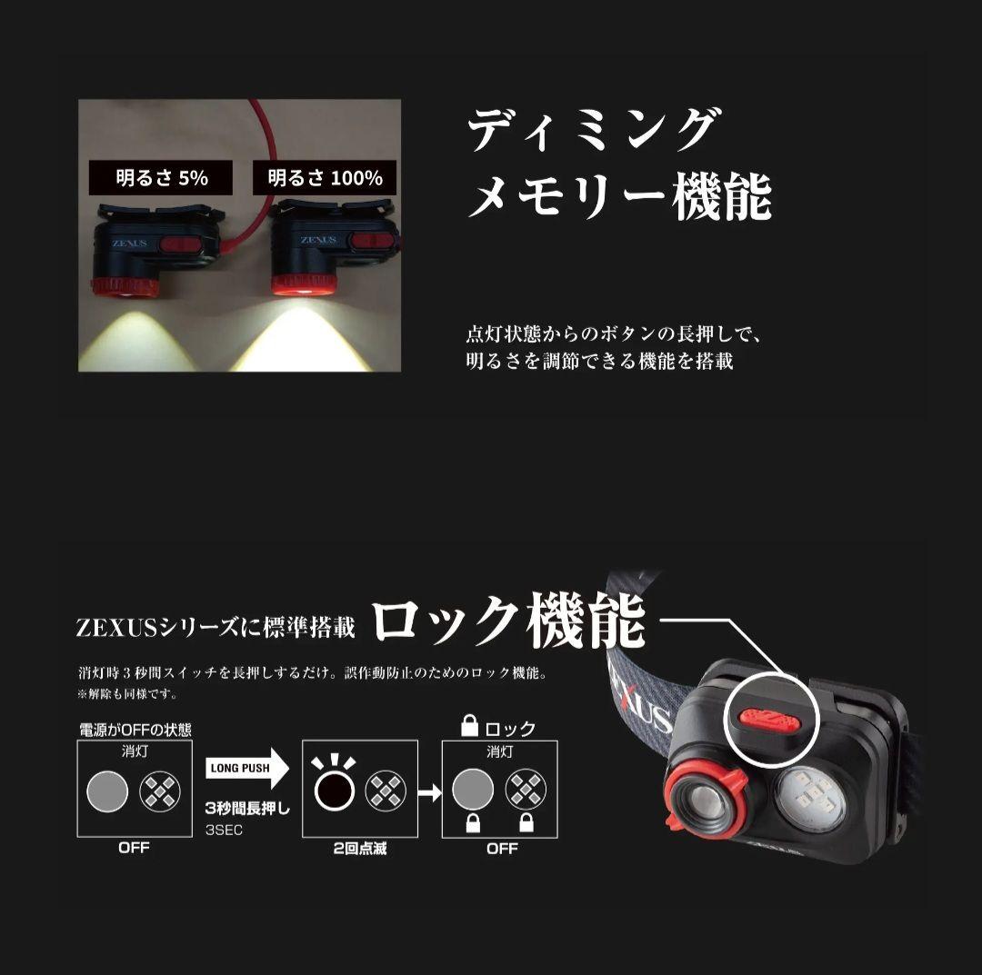 ZEXUS 　LEDヘッドライト　専用充電池ZR-01付き