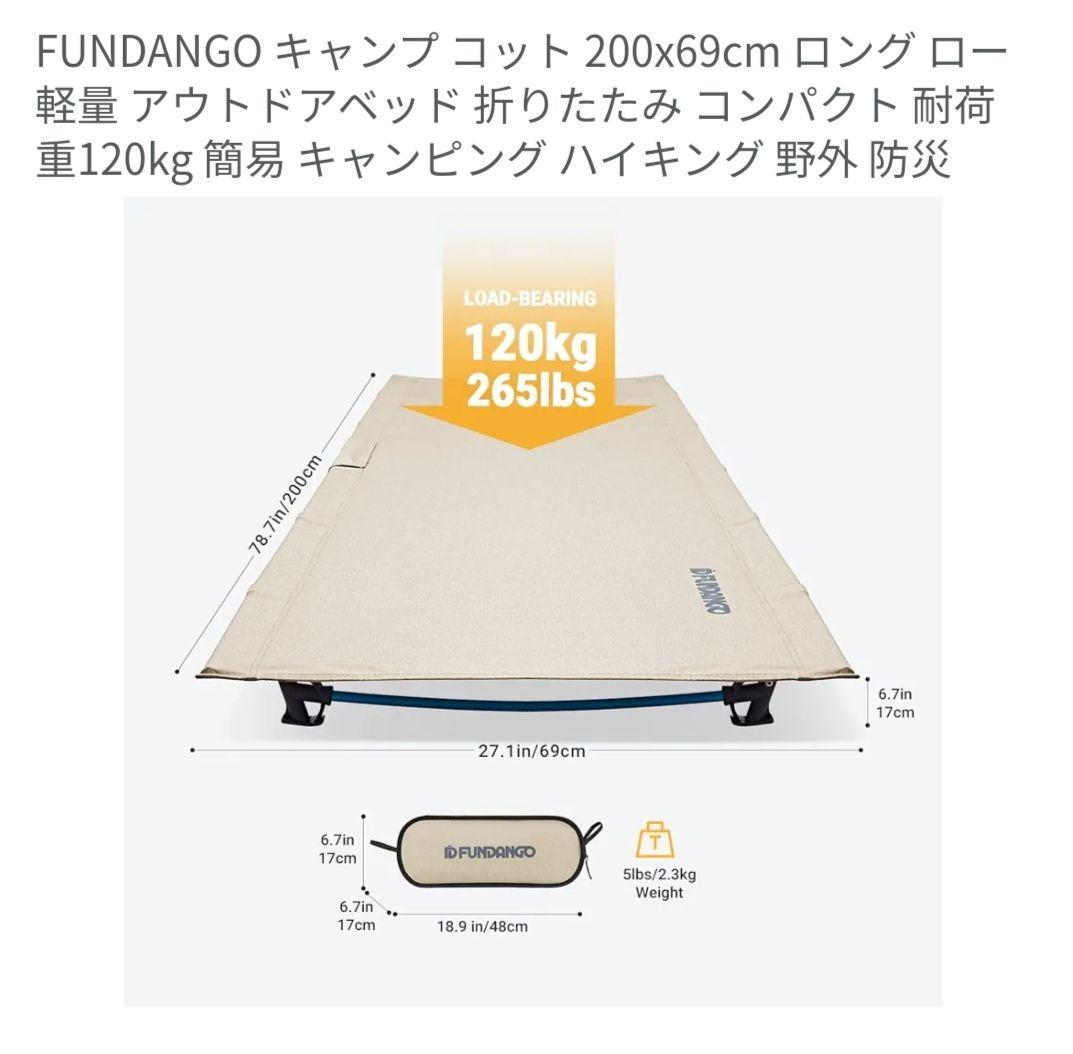【2台セット】FUNDANGO キャンプ コット 200×69cm ロング
