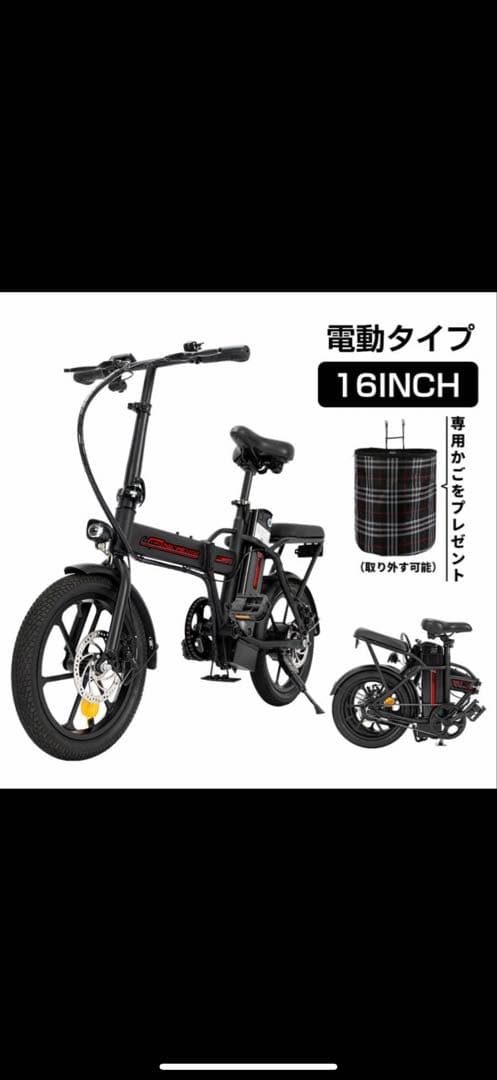 電動アシスト自転車 16インチ 折りたたみ式