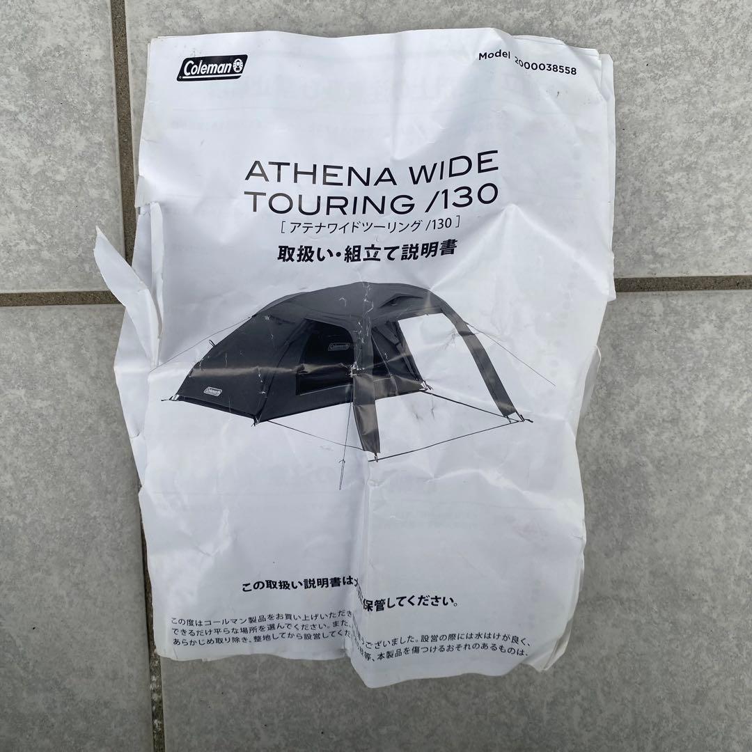 【美品】Coleman アテナワイドツーリング 130 バイク テント キャンプ