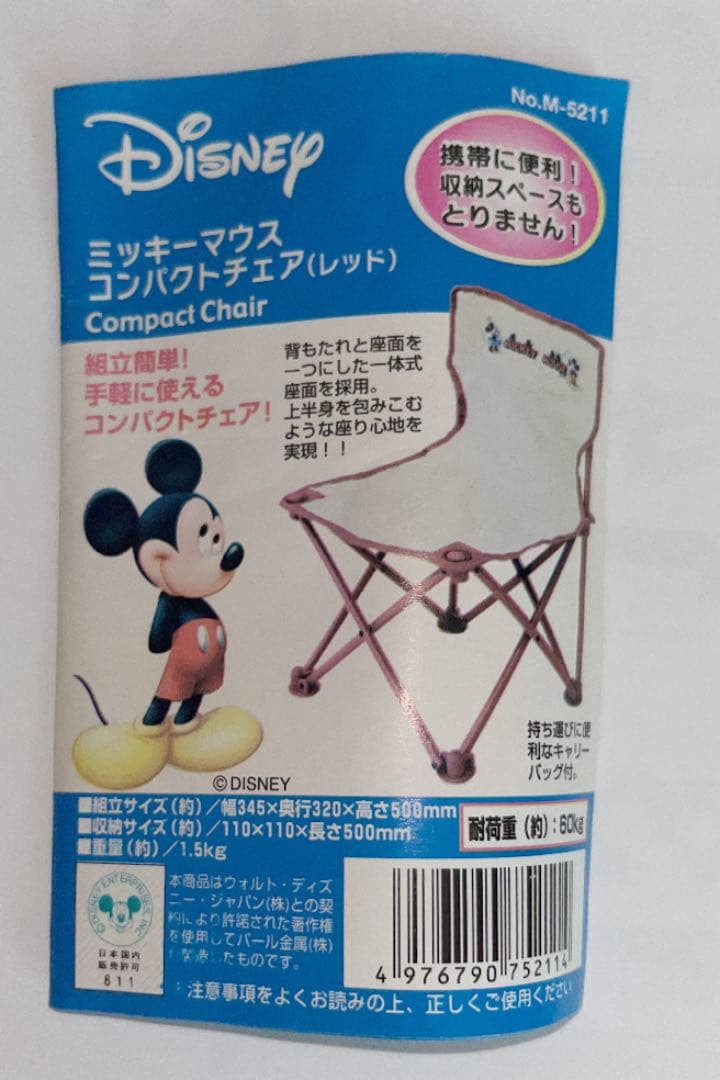 ディズニー　ミッキーマウス　コンパクトチェアセット
