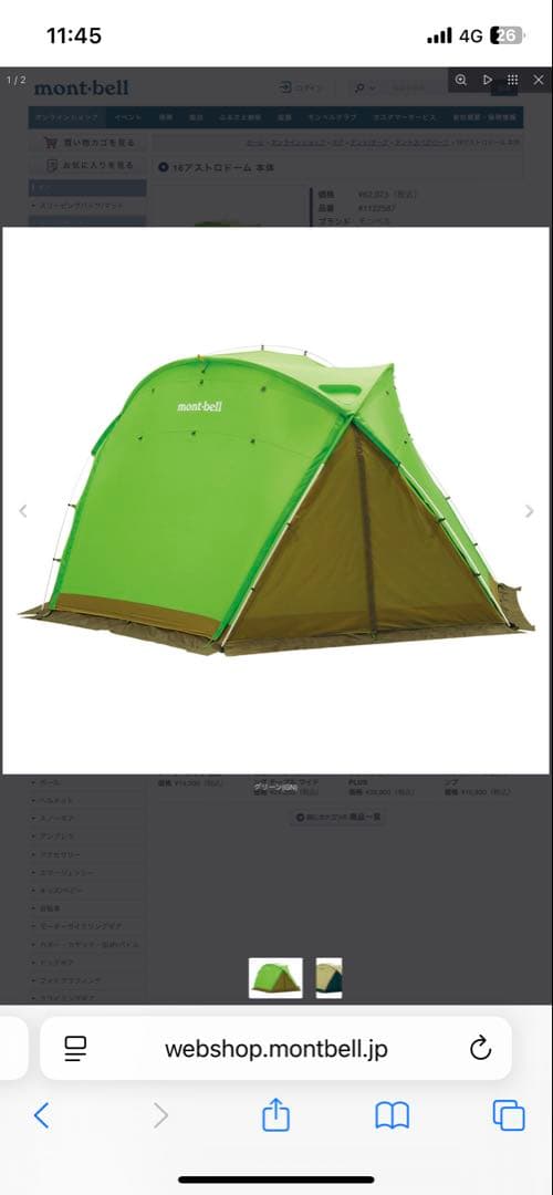 モンベル アストロドーム　ドームテント　キャンプテント グリーン　廃盤テント