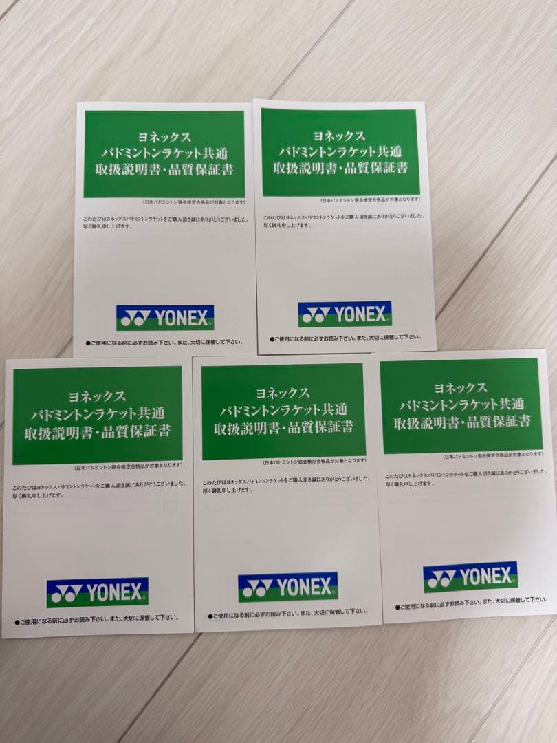 【新品未使用】専門店限定YONEX アストロクス88DプロBP 5本セット