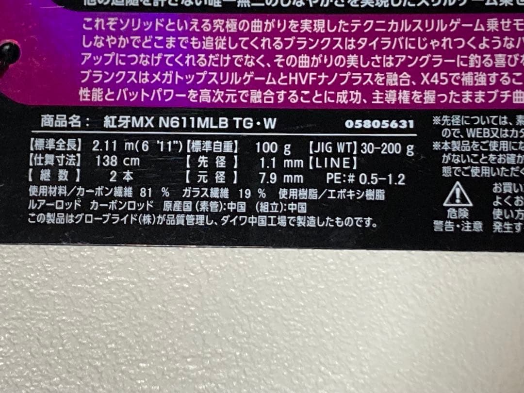 ☆新品　ダイワ 23 紅牙MX N611MLB TG・W タイラバロッド
