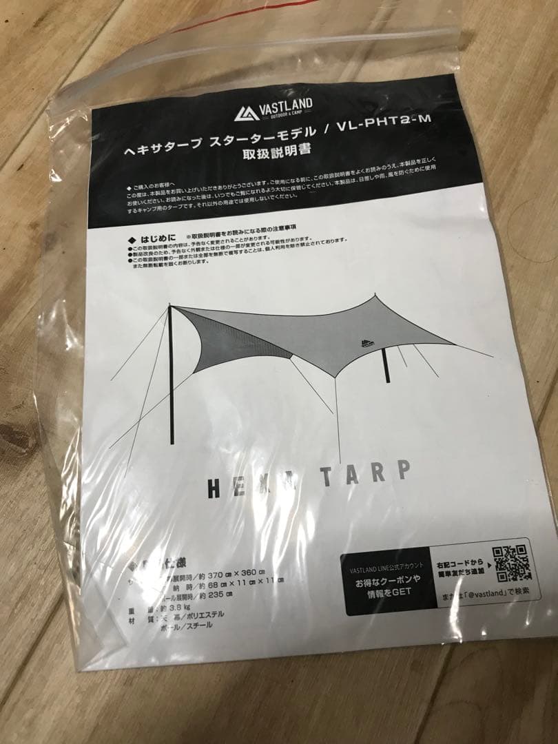 VASTLAND タープ