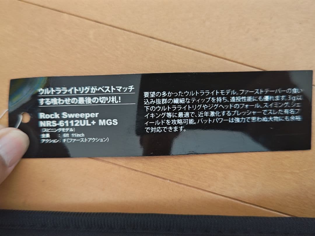 ロッド Abu Garcia Rock Sweeper NRS-6112UL+ MGS
