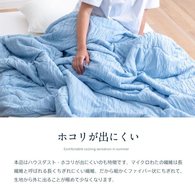 ☆ふあとろ冷感キルトケット　シングル　１４０×１９０ｃｍ　ブルー