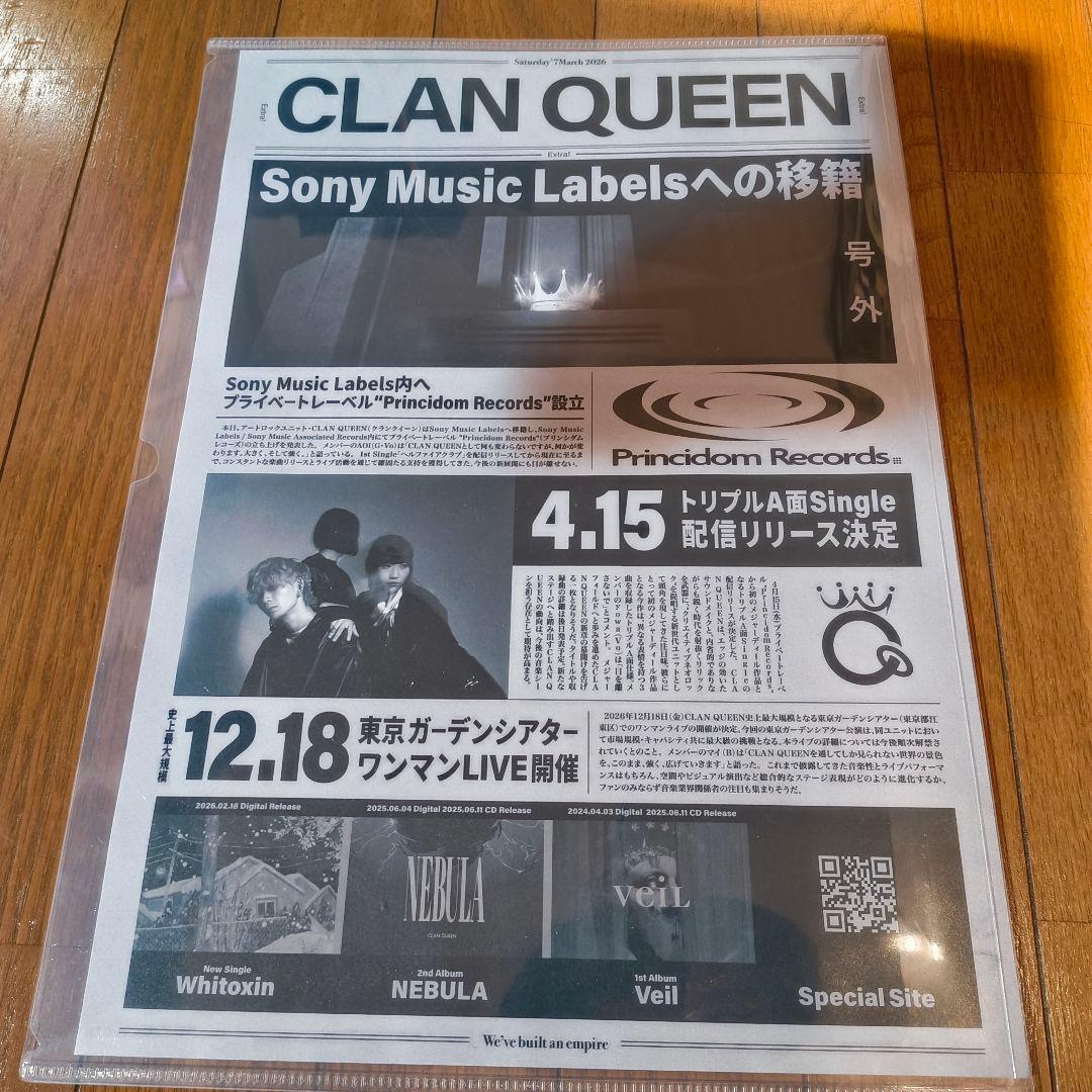 CLAN QUEEN 号外 曲げずに発送