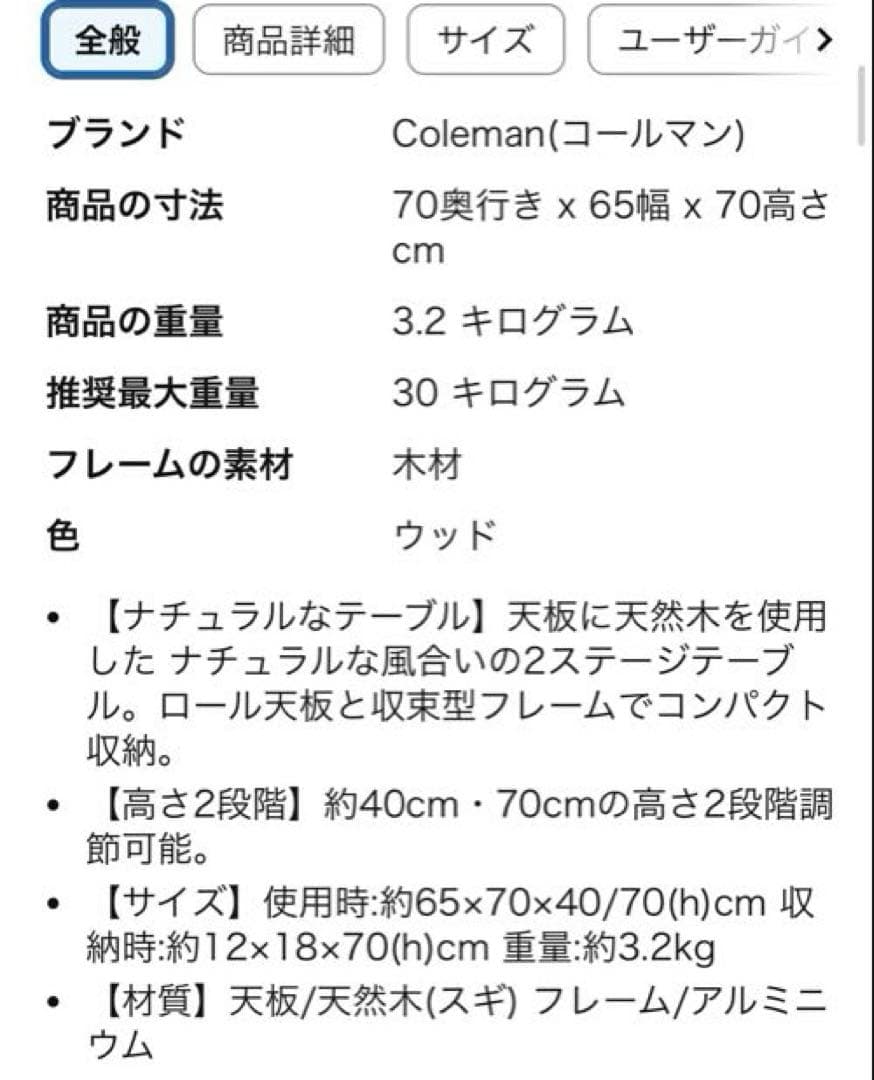 Coleman ナチュラルウッドロールテーブル 70x65cm