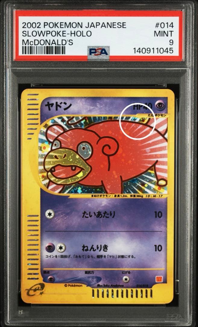 PSA9 ヤドン 渦巻有り　マクドナルドオリジナル ミニマム　014/018