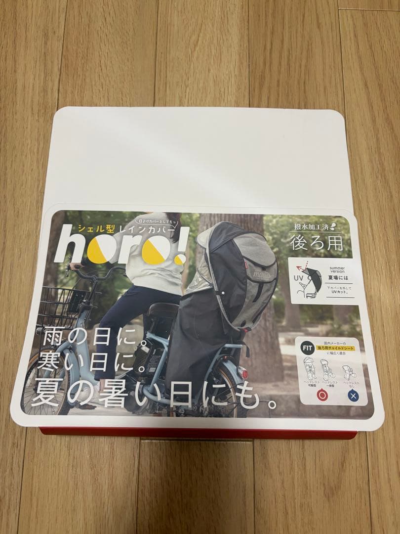 MARUTO マルト シェル型 horo! 自転車　レインカバー