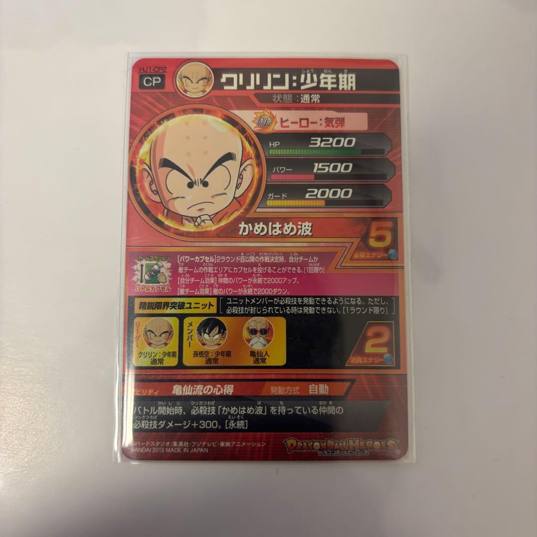 HJ1-CPコンプリートセット！ 旧弾CPコンプ ドラゴンボールヒーローズ