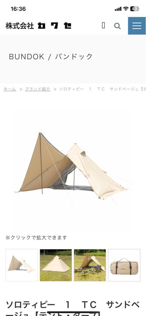 BUNDOK(バンドック)ソロティピー1TC FIELDOOR二又化パーツセット