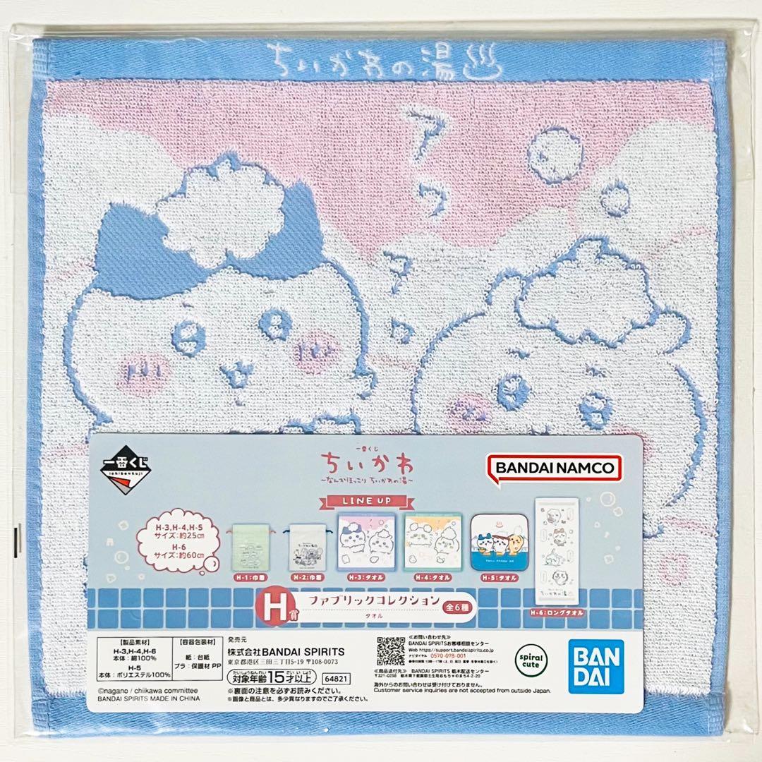 新品★一番くじ★ちいかわ★～なんかほっこり ちいかわの湯～★B賞★他★9点セット