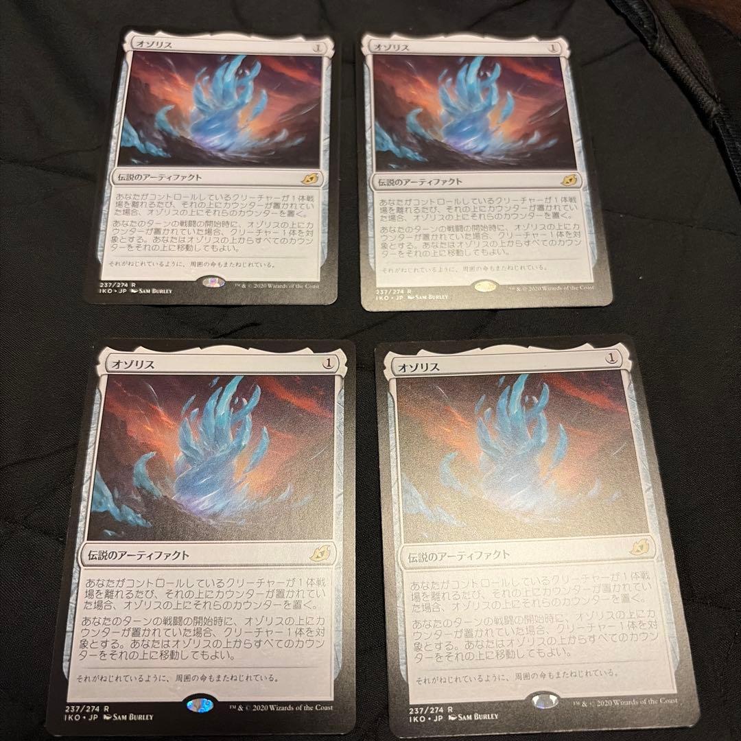 MTG オゾリス　4枚セット