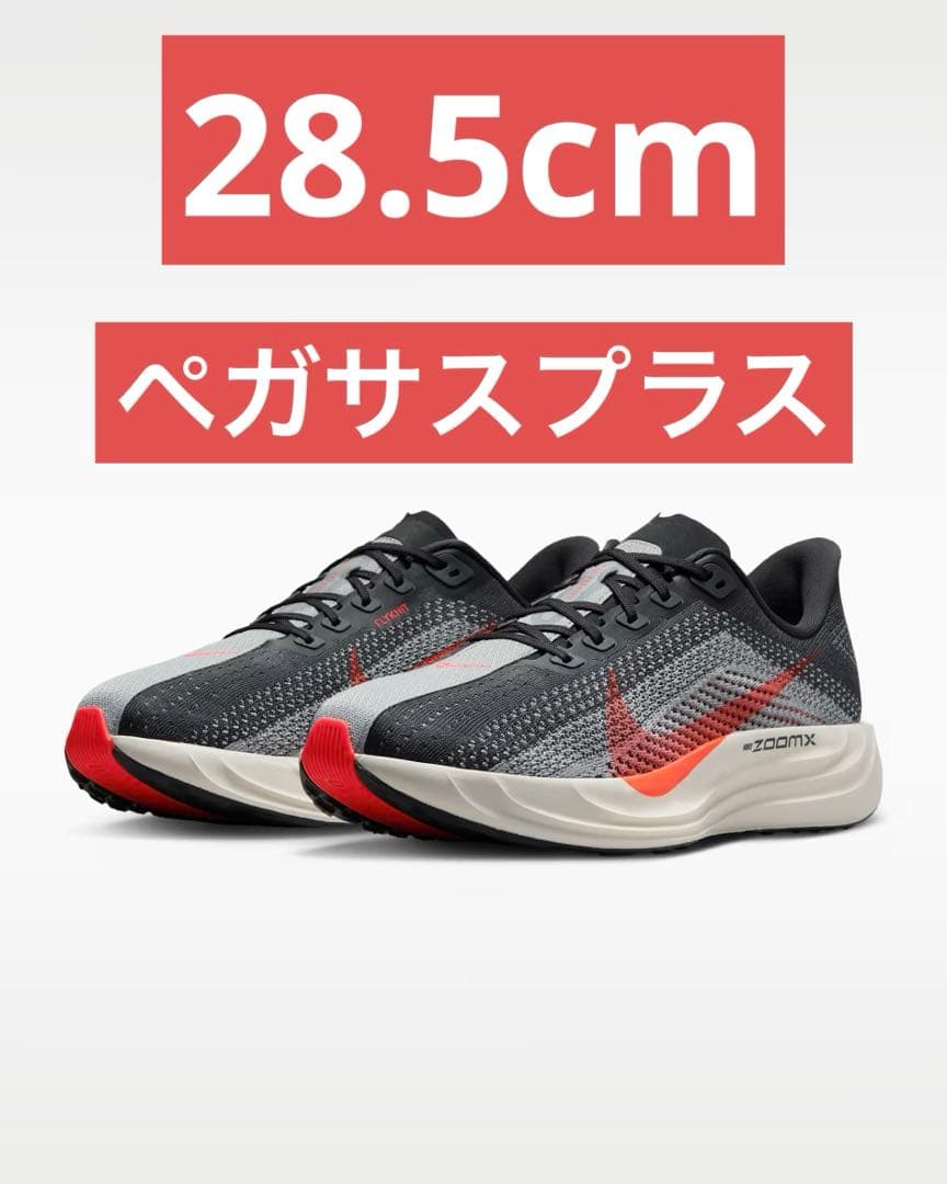 Nike ペガサス プラス ターボ 28.5 ランニング マラソン シューズ
