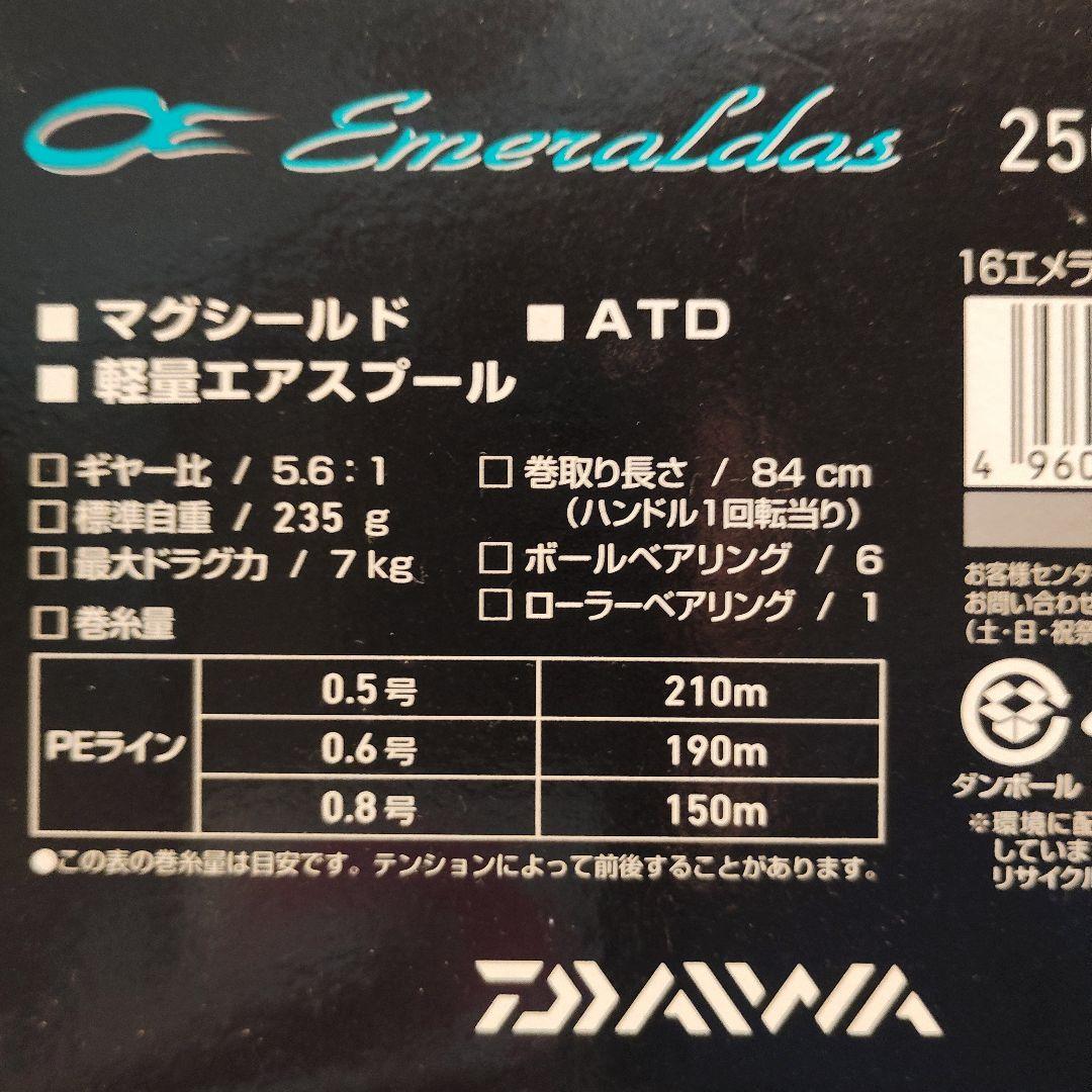 【人気リール】ダイワ　16エメラルダス2508PE－H