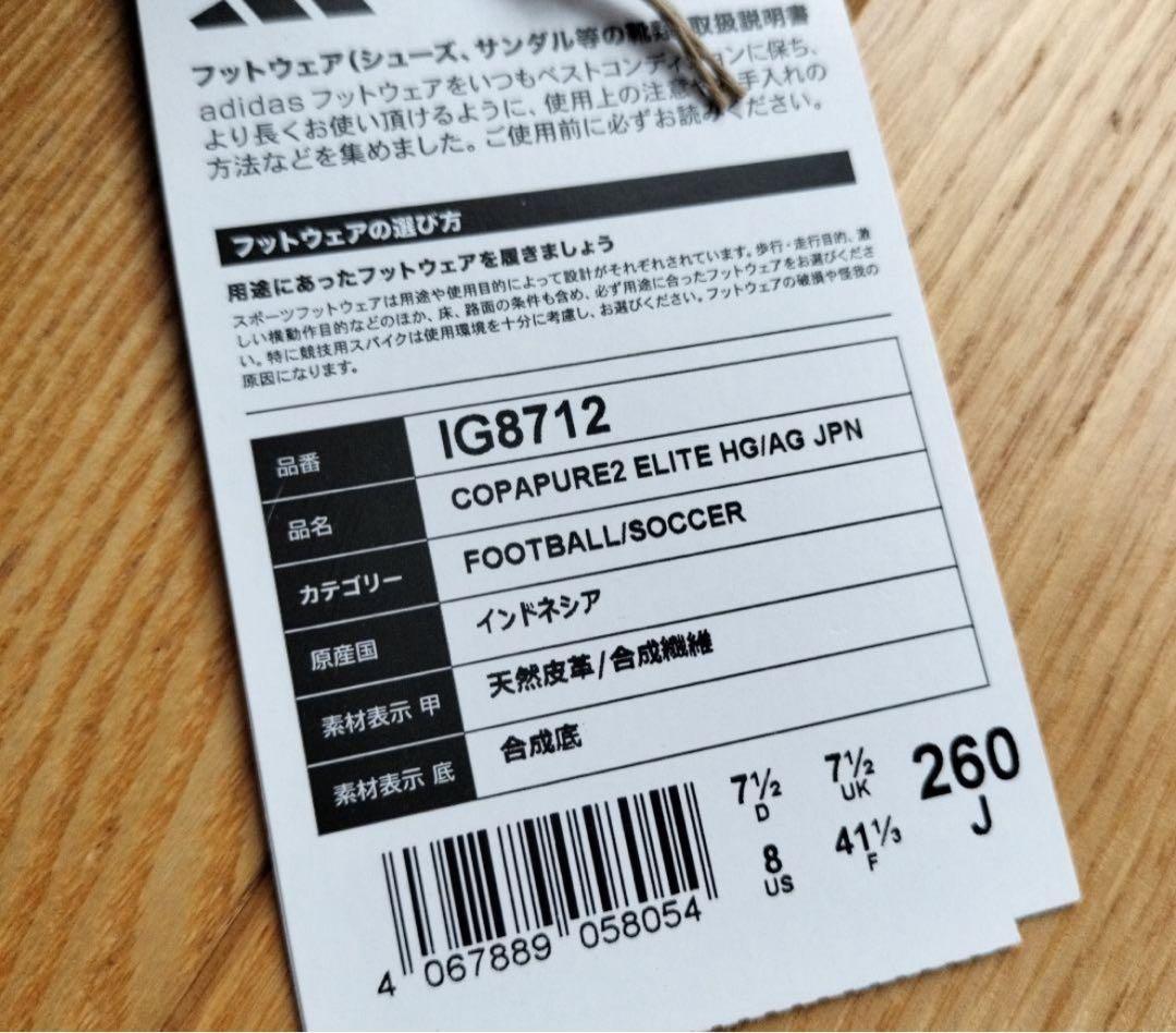 adidas copa pure 2 elite hg コパ　エリート　26cm