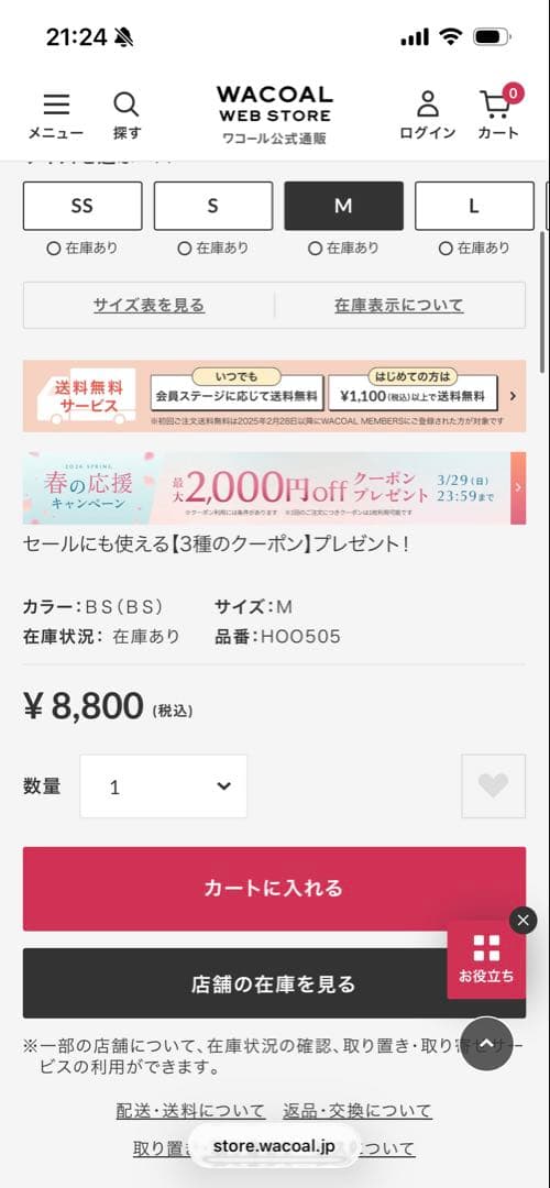 ワコール　ボディバランスアップタイツ　大谷翔平モデル　M